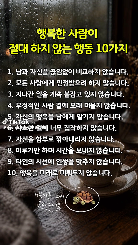 행복한 사람이 하지 않는 행동