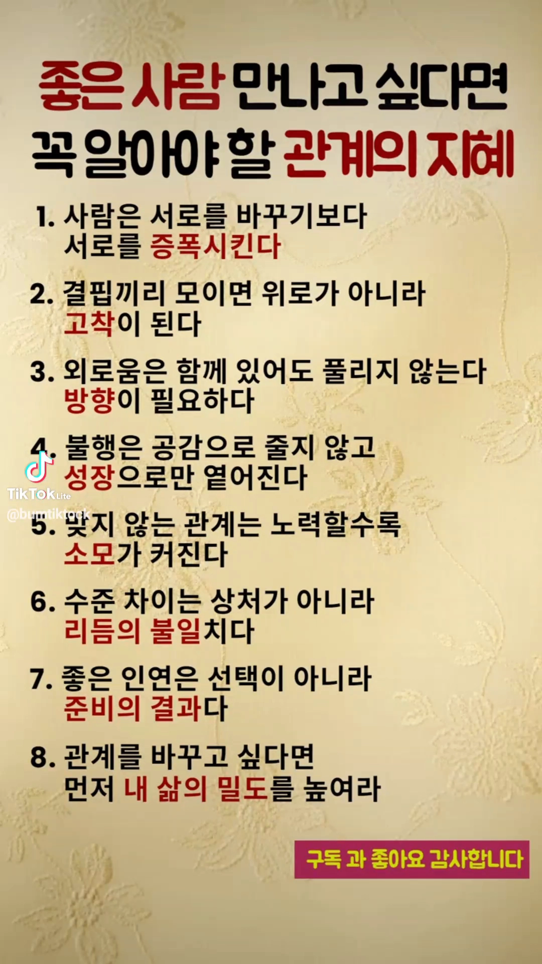 사람관계의 지혜