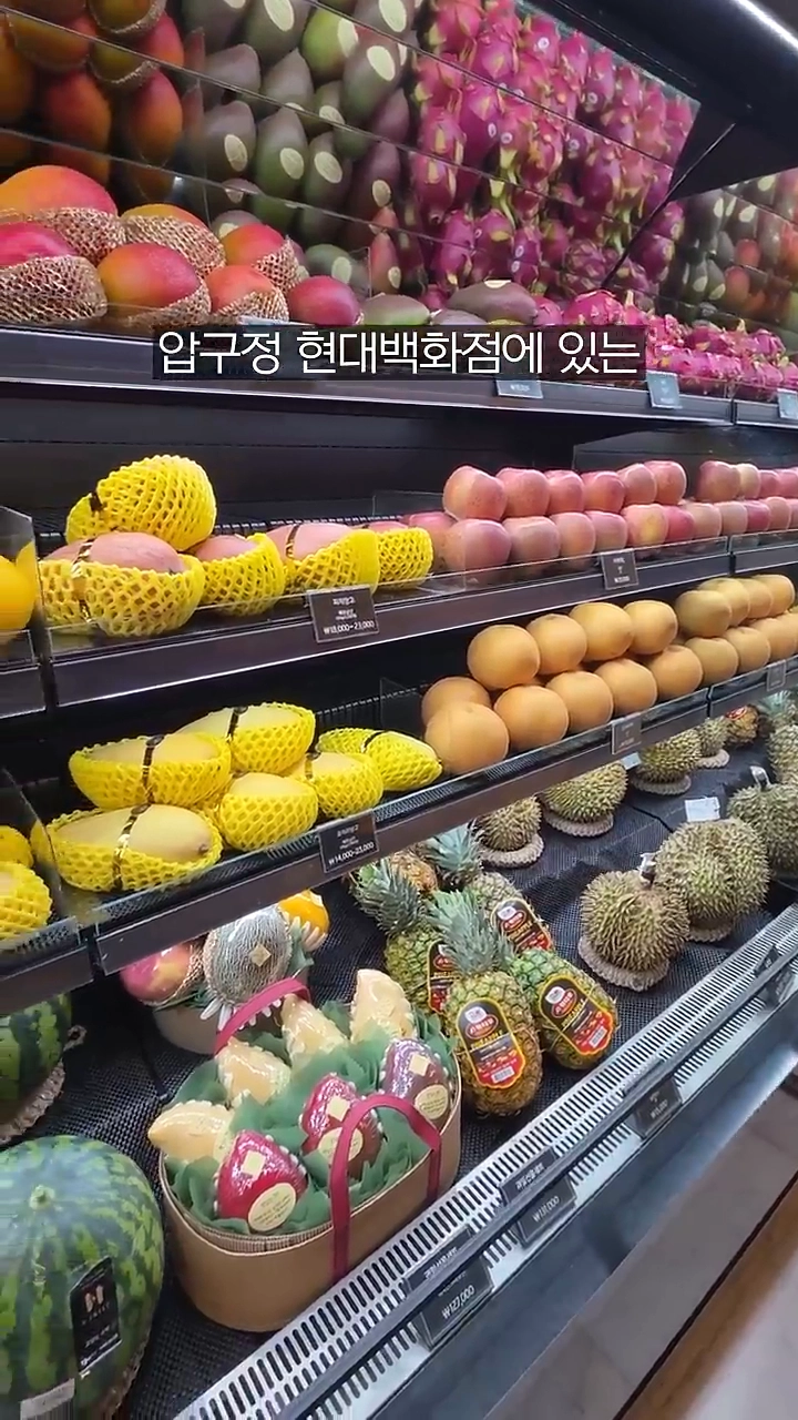 압구정 현대백화점에 있는 과일을 구매하면?