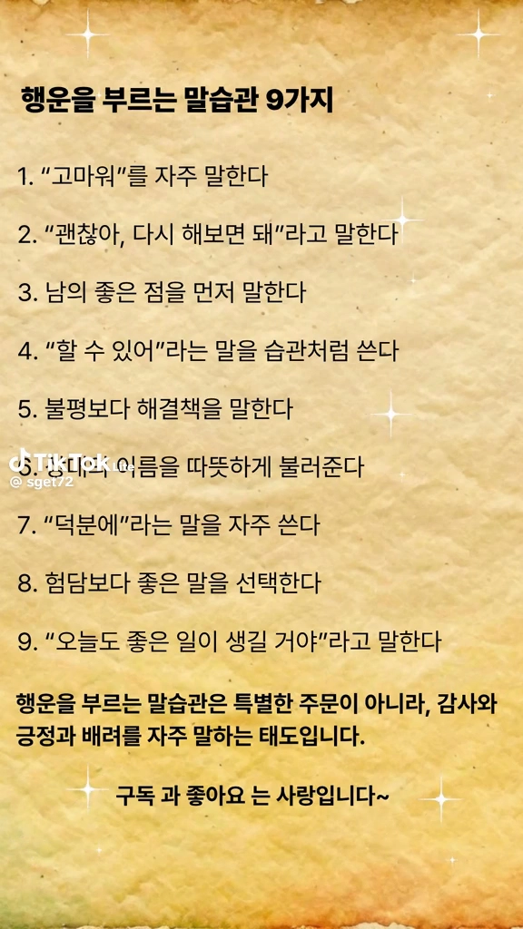 행복을 부르는 말습관