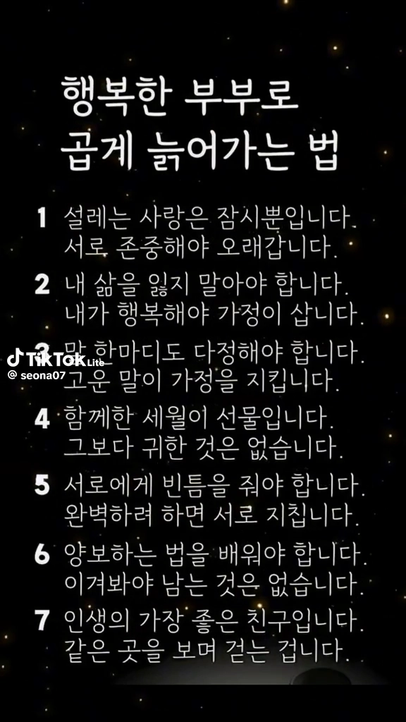 행복한 부부로 늙어가는 법