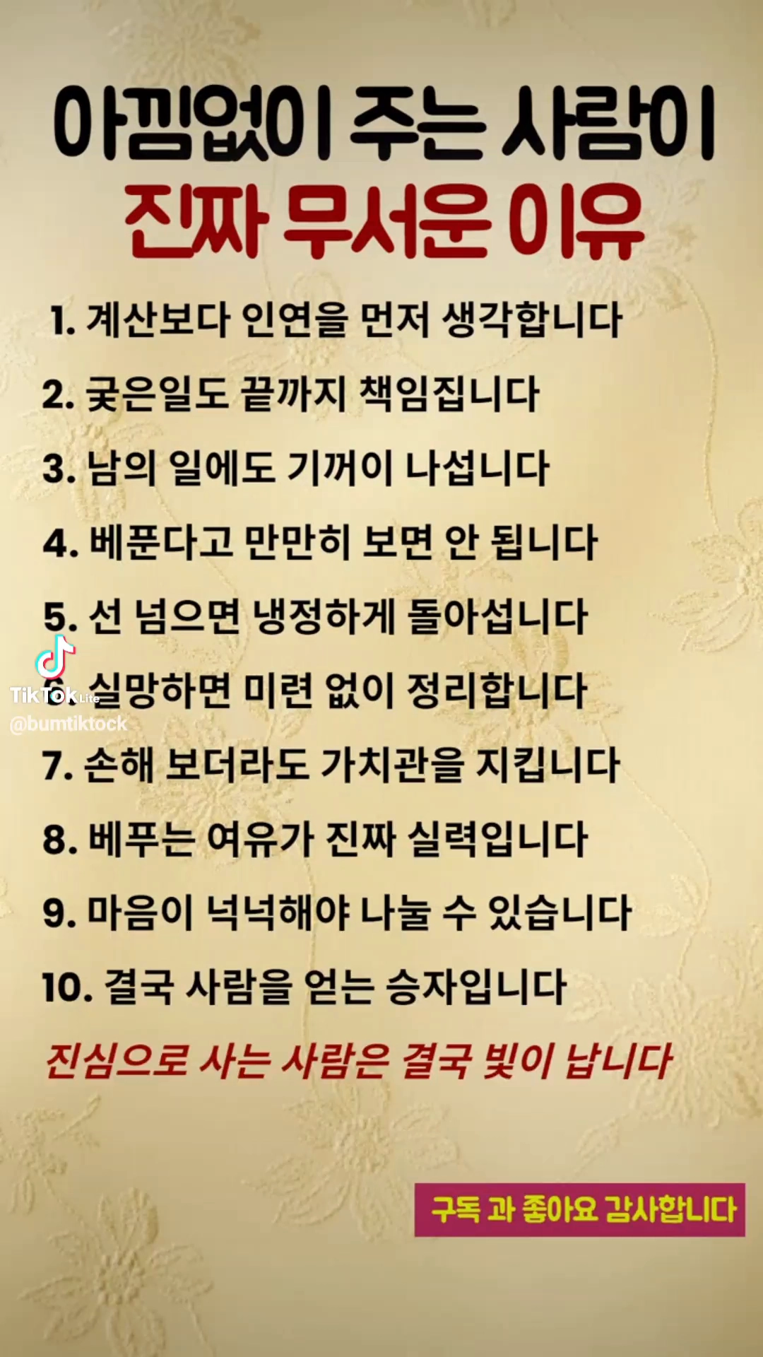 아낌없이 주는 사람이 무서운 이유