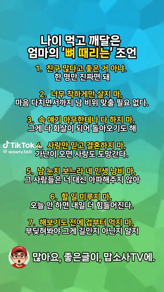 뼈때리는 조언