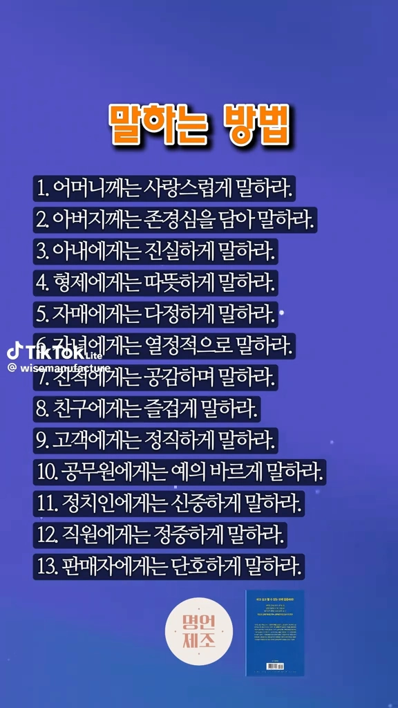 말하는 방법