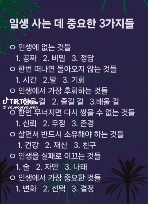 일생 살면서 중요한 3가지