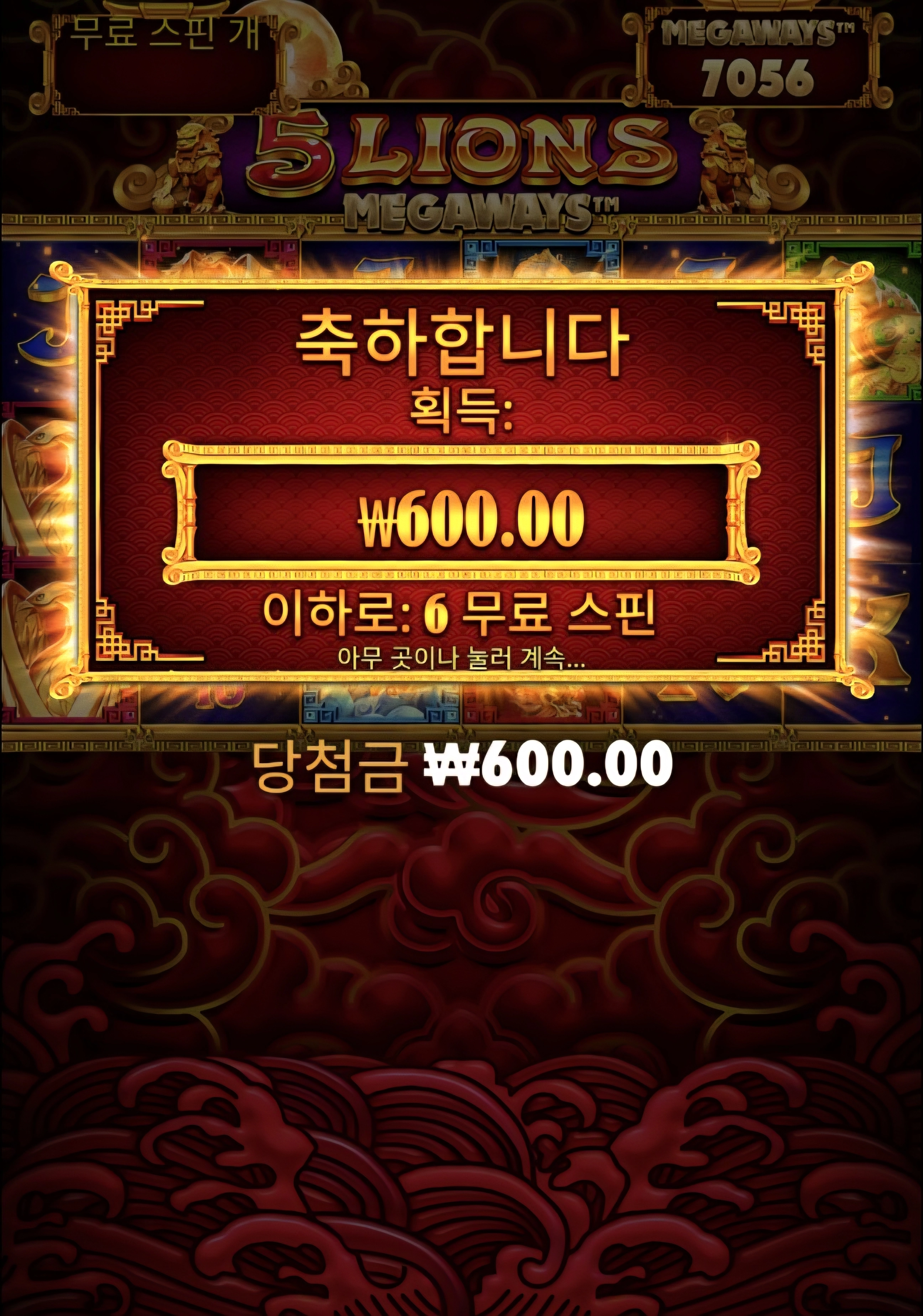오라메 6스핀 모 아니면 도