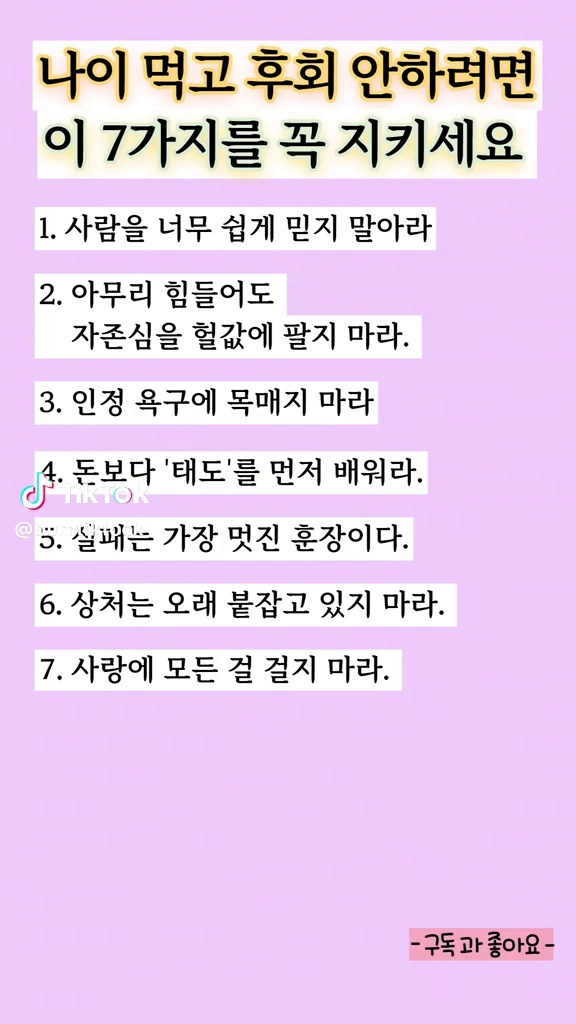 나이먹고 후회안하려면