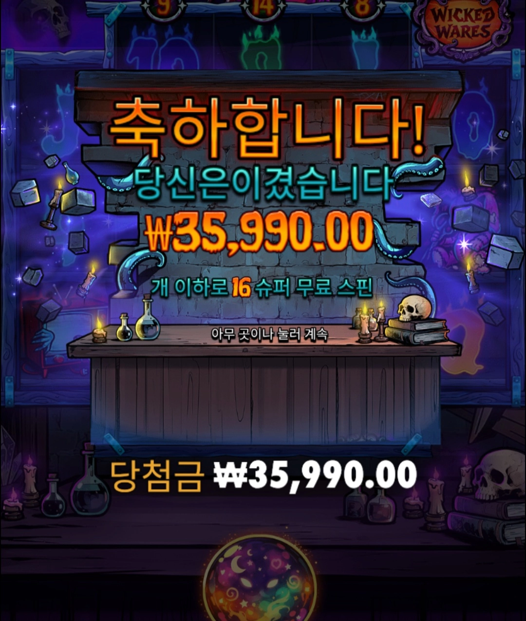 미스터널스...