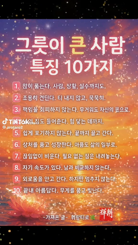 그릇이 큰 사람