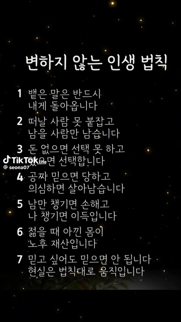 변하지 않는 인생법칙