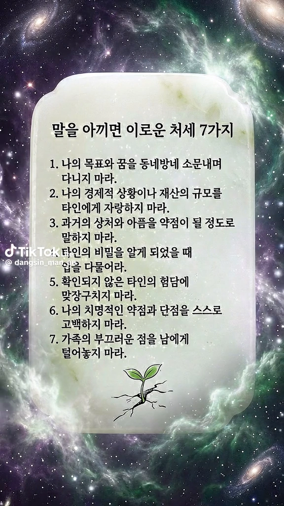 말을 아끼면 이로운 처세