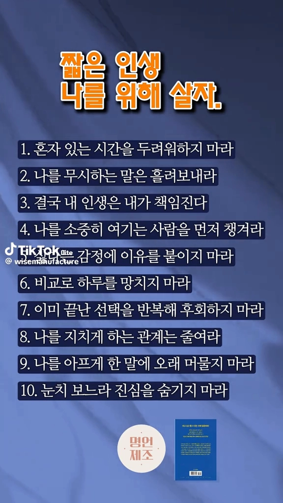 나를 위해 살자