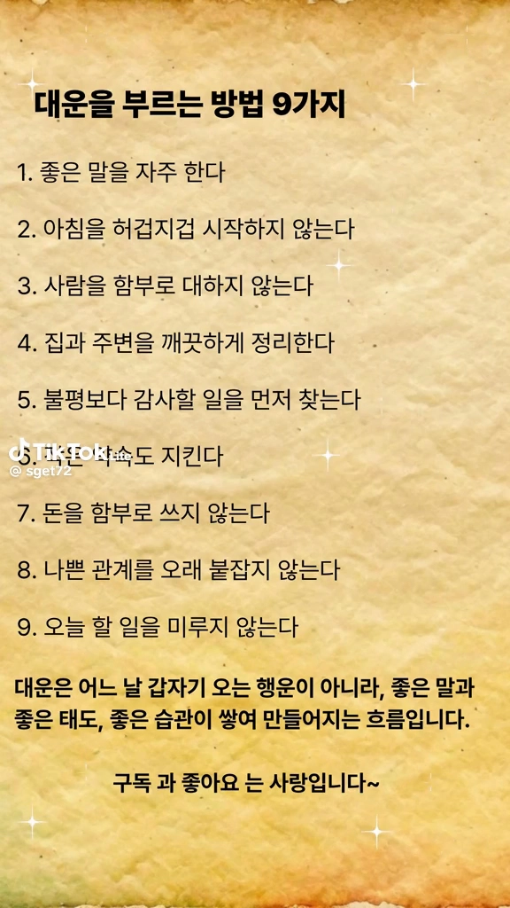 대운을 부르는 방법