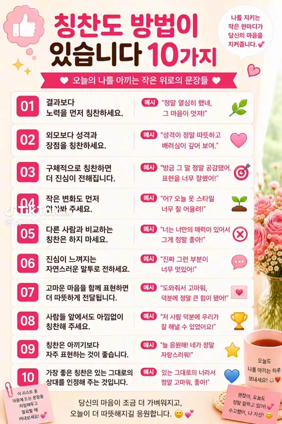 칭찬방법
