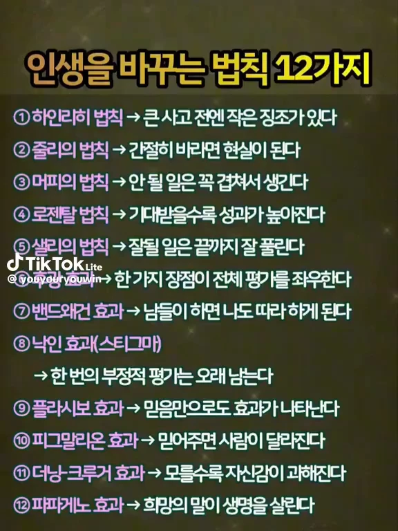 인생을 바꾸는 법칙