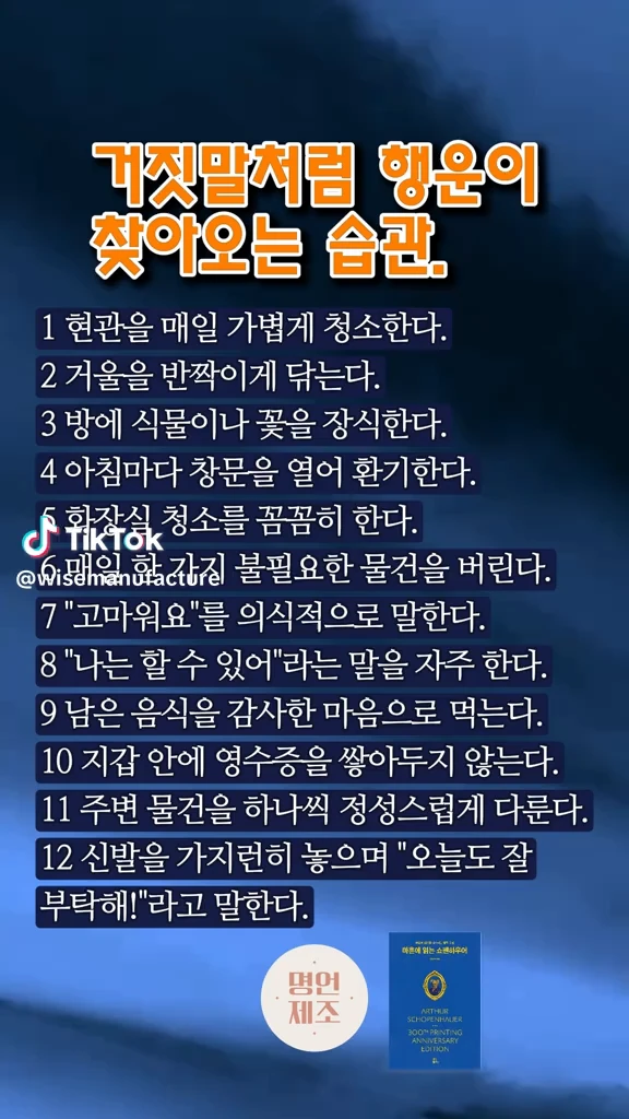 행운이 찾아오는습관
