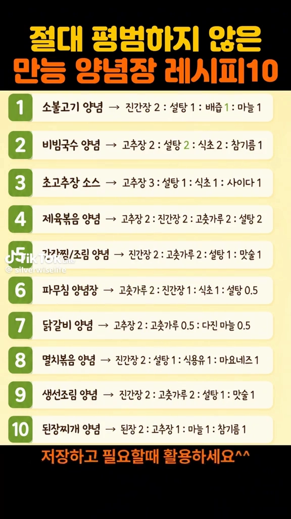 만능양념장레시피
