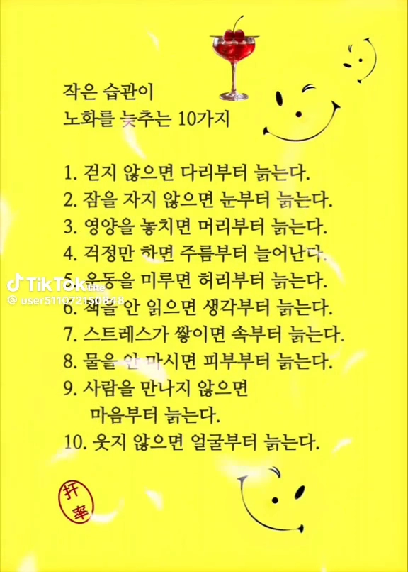 노화를 늦추는 습관