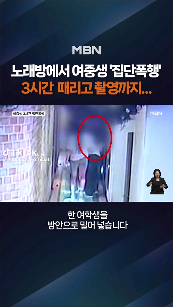 노래방에서 여중생 집단폭행