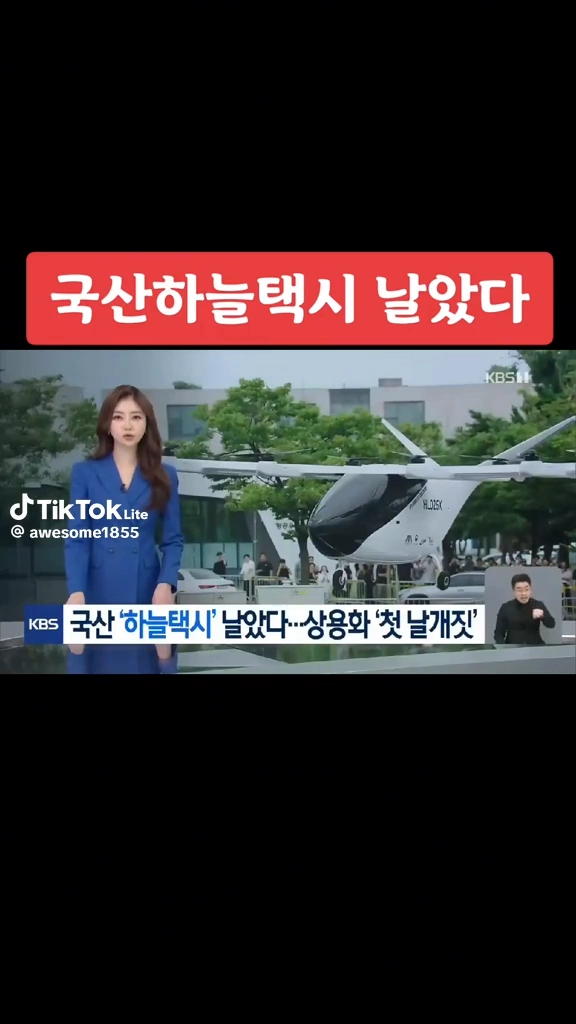 국산 하늘택시