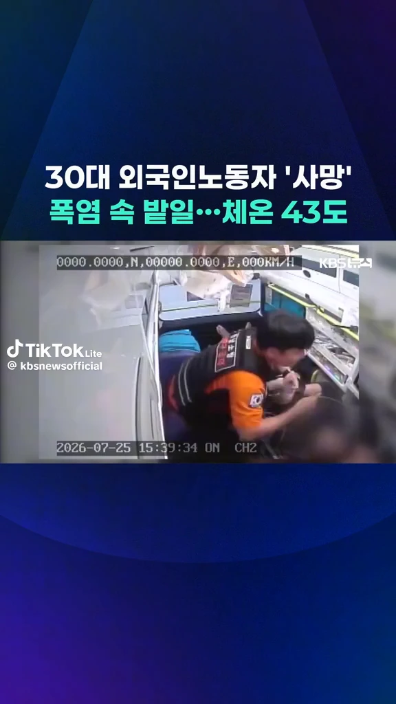 30대노동자 사망