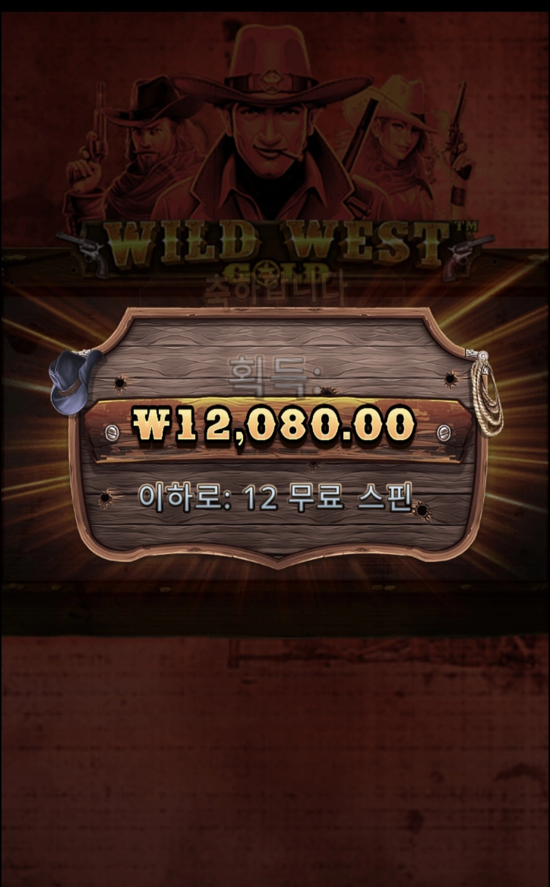 와일드웨스트골드 . 배