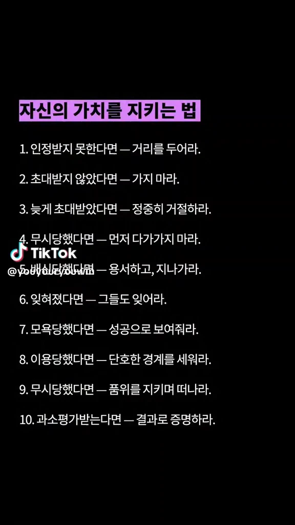 자신의 가치를 지키는 법