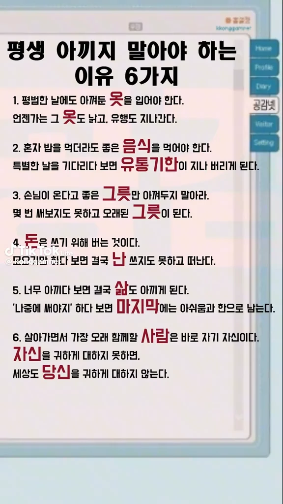 아끼지 말아야하는 이유