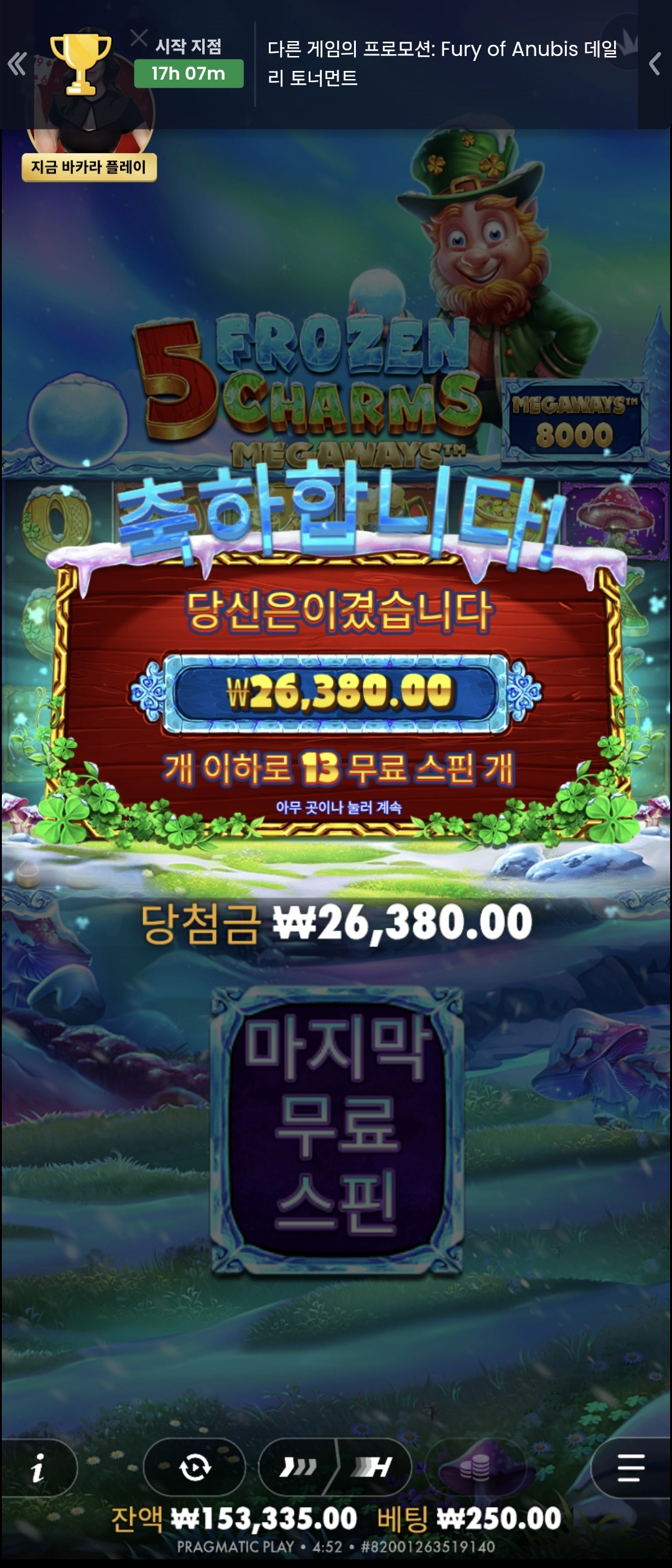 5프로즌메가웨이