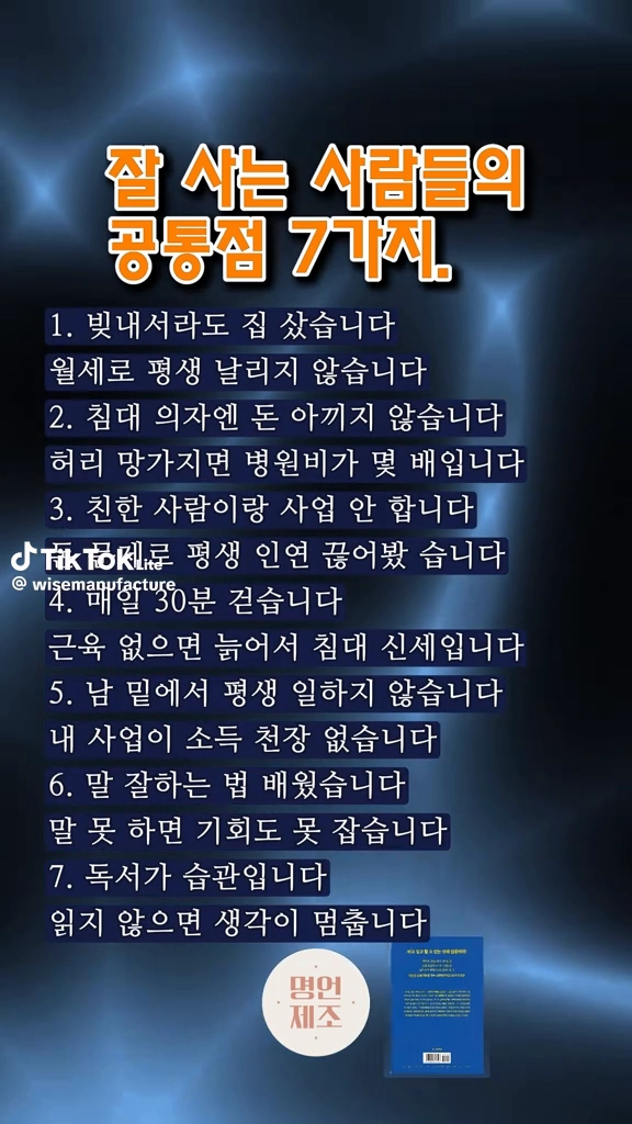 잘사는 사람 특징