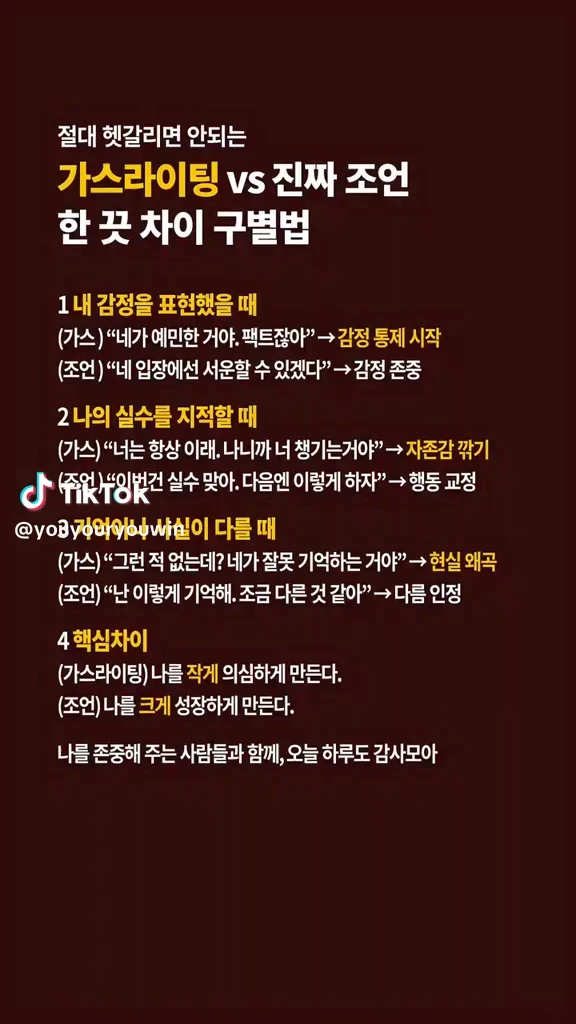 헷갈리는 가스라이팅과 조언