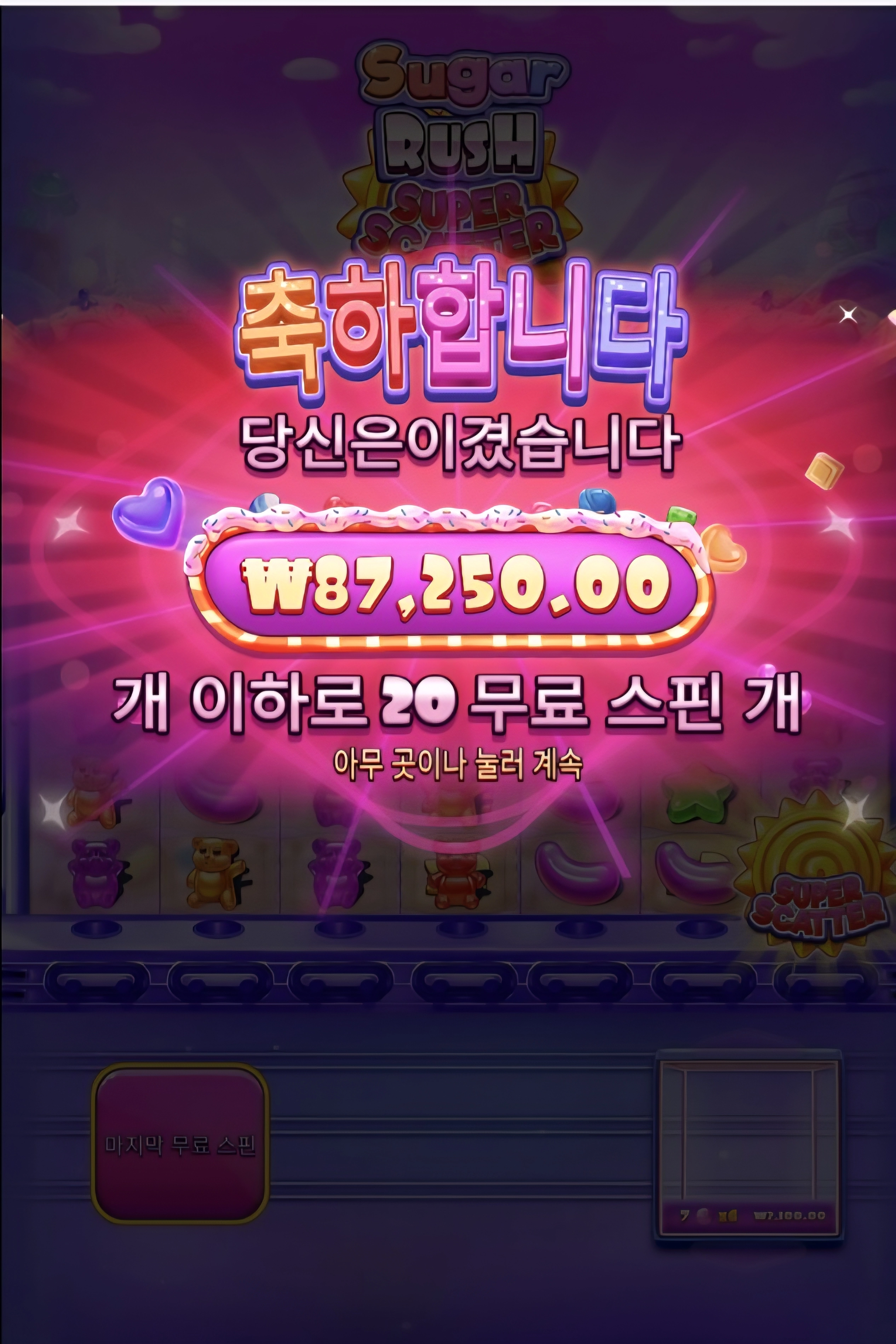 슈가러쉬 슈퍼스캐터 리뷰