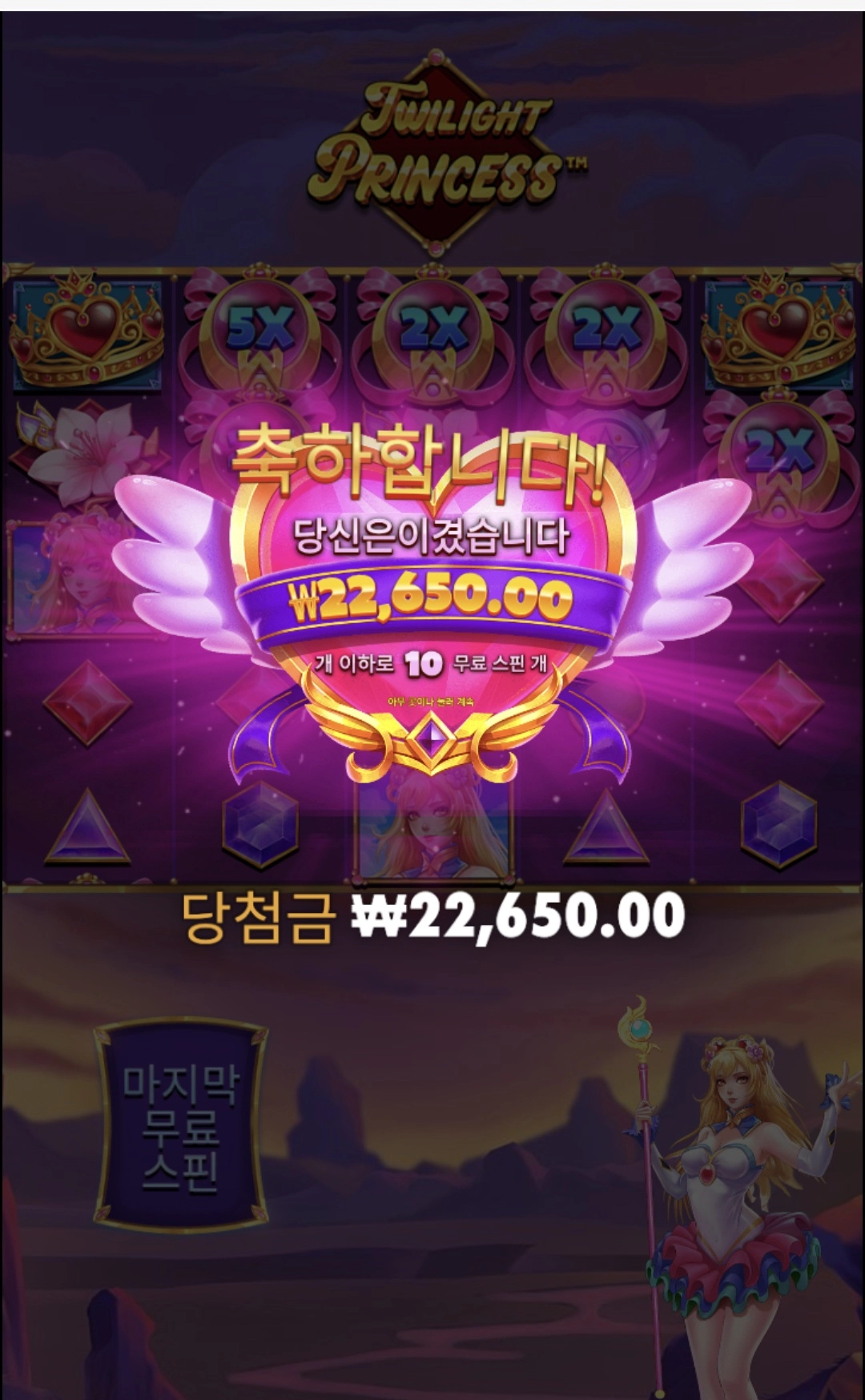 트와일라잇프린세스2 리뷰