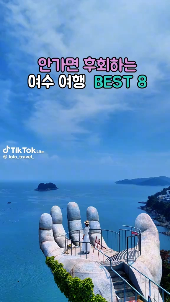 여수여행