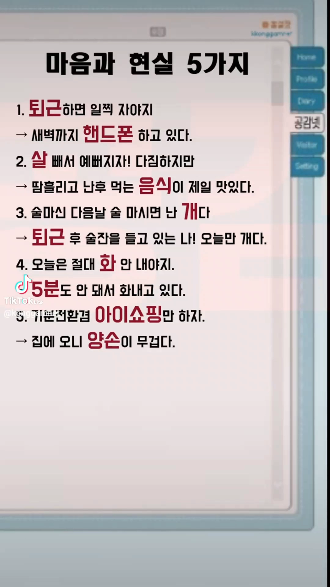 마음과 현실