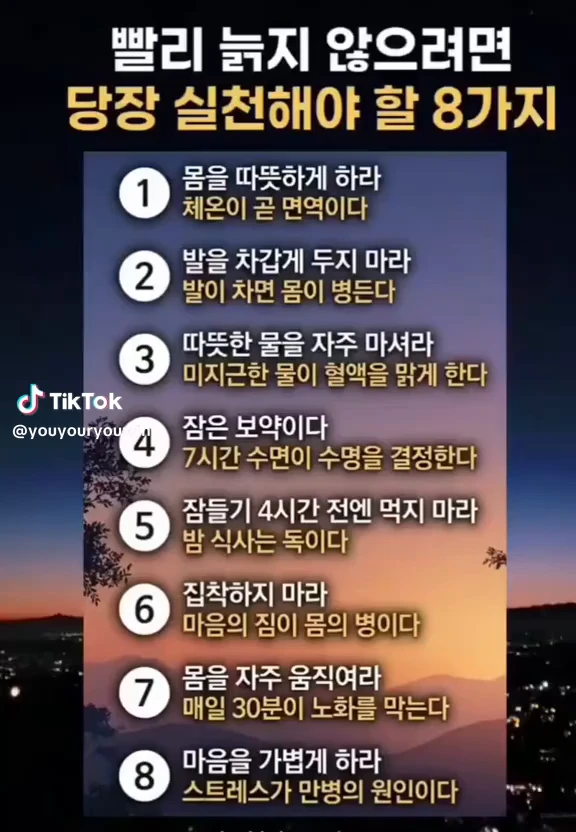 빨리 늙지 않으려면