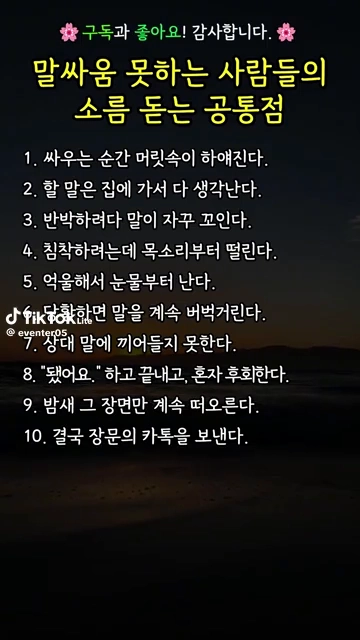 말싸움 못하는 사람