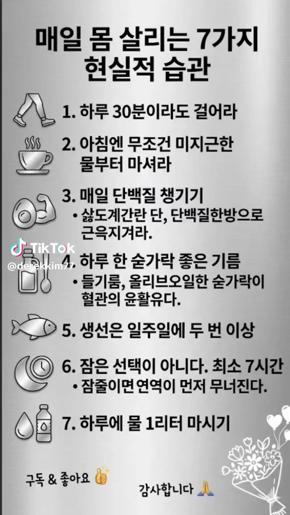 몸 살리는 습관