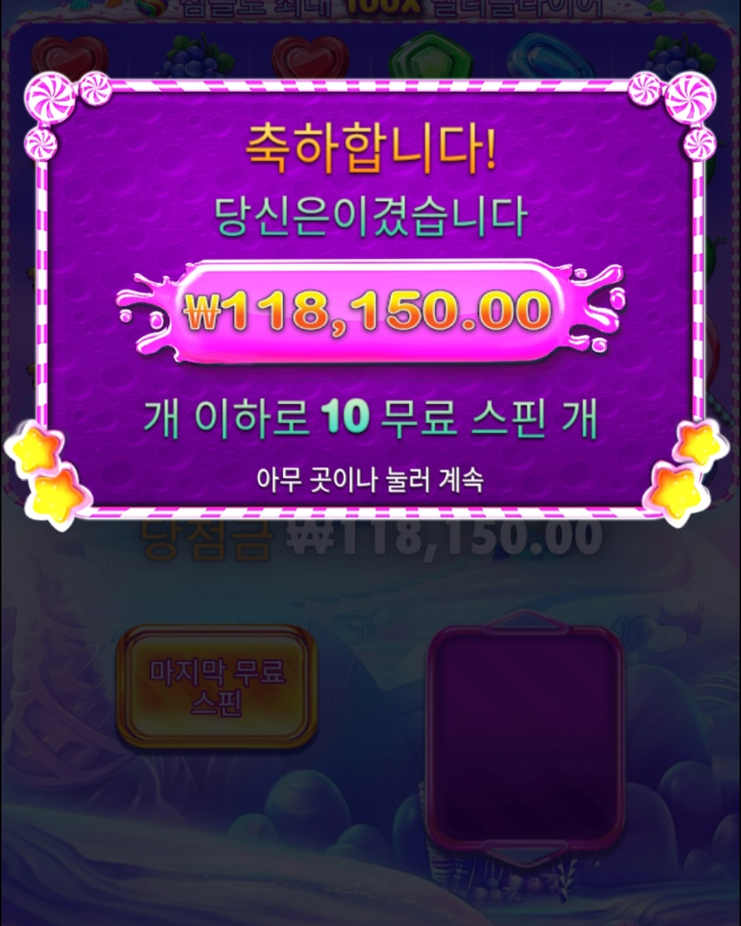 스보 슈퍼스케터