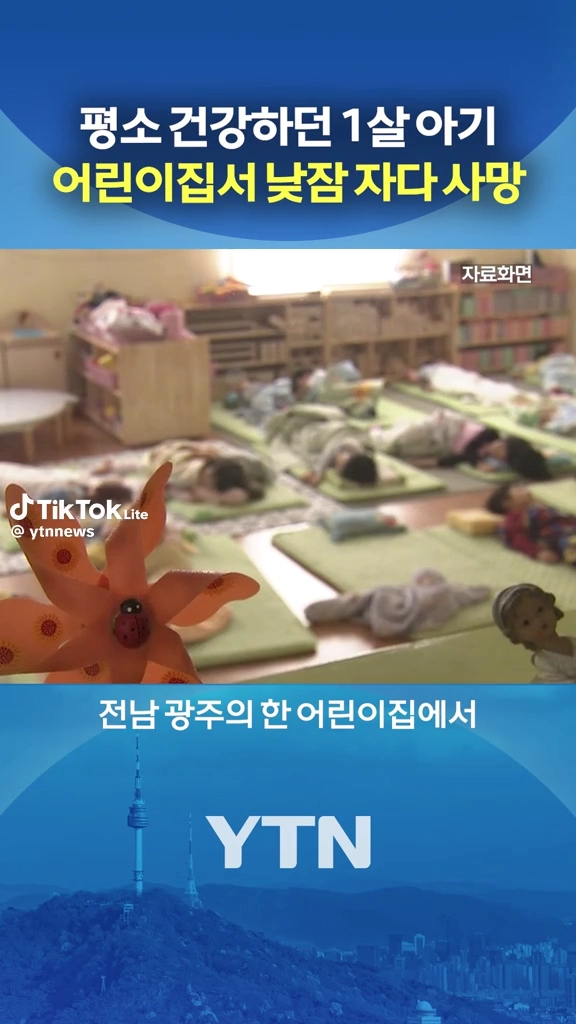 어린이집 사망사건