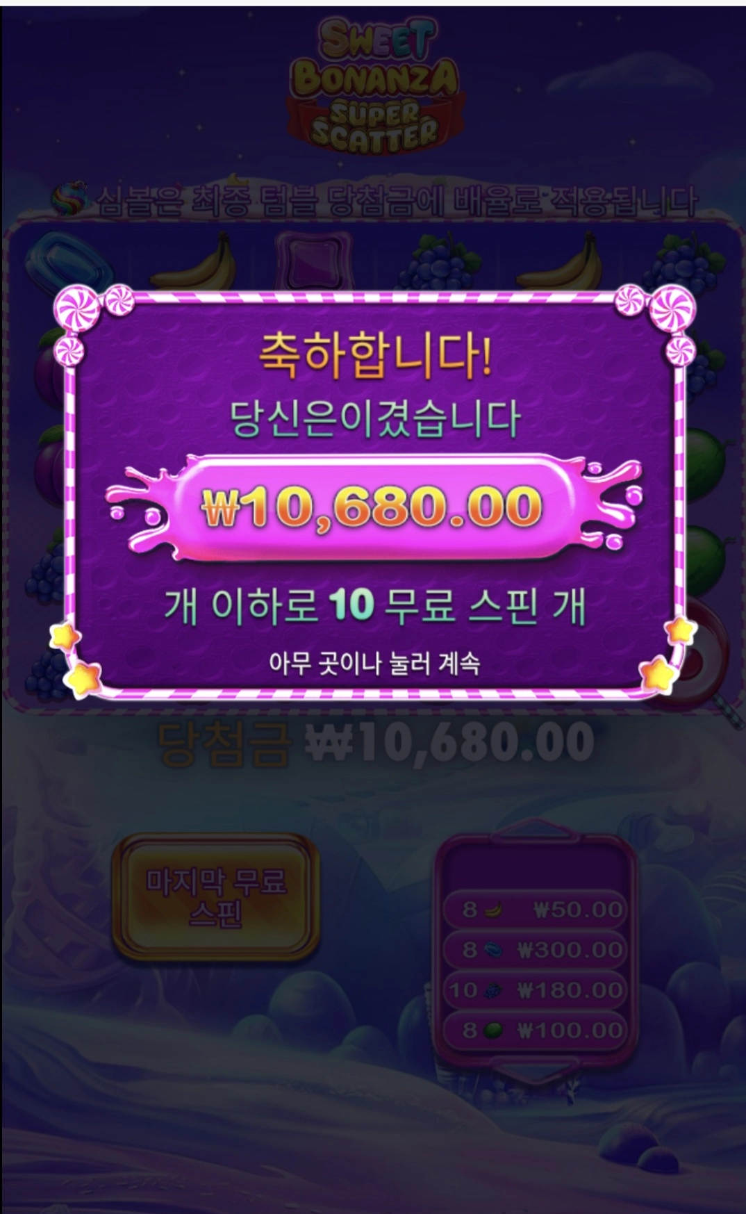 프라그마틱 스위트보난자슈퍼스캐터