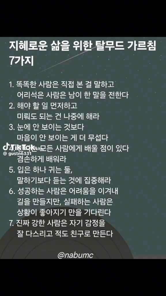 탈무드 가르침