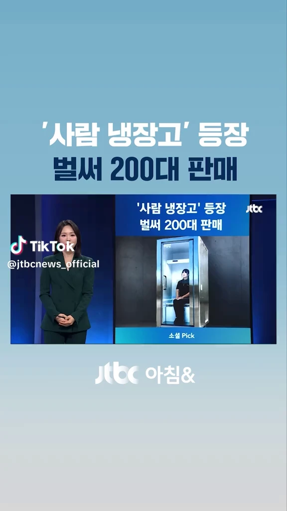 사람냉장고