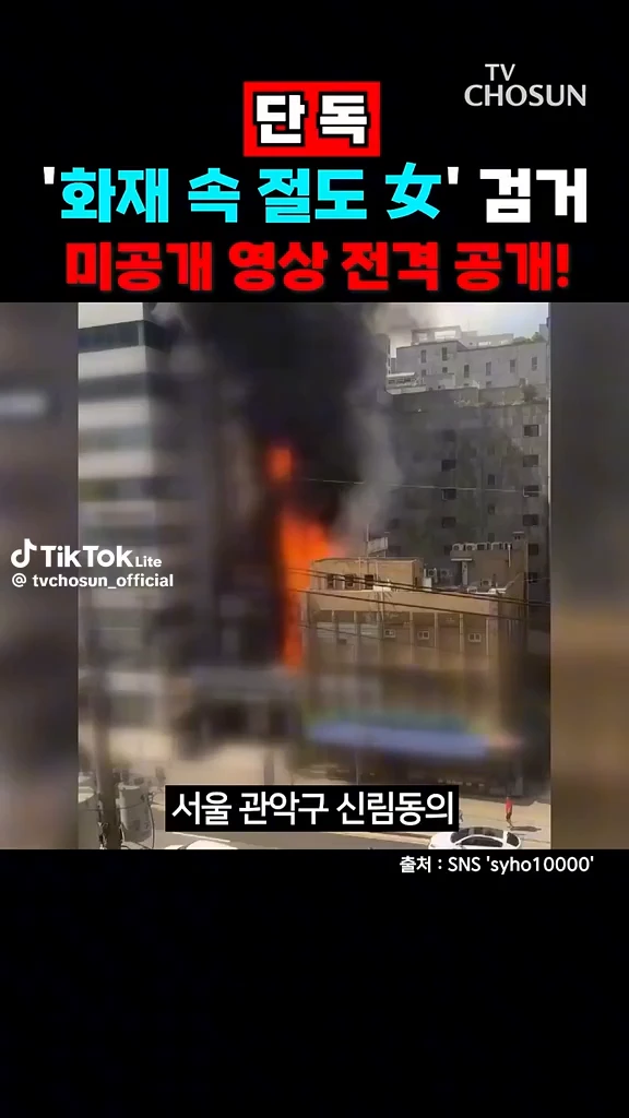 화재속절도녀