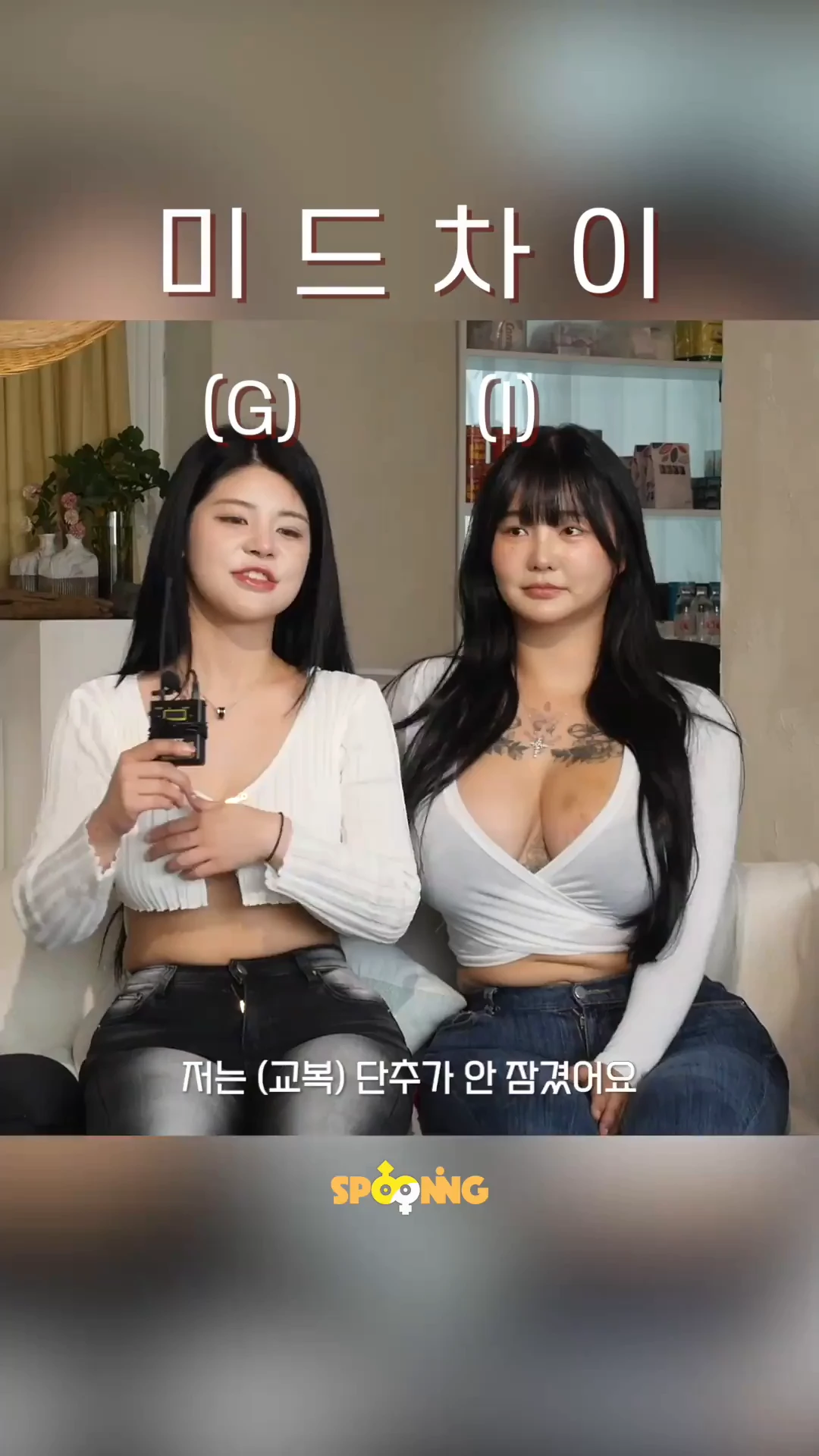 I컵과 G컵