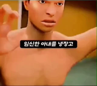 임신한 아내를 냉장고에 넣은 남편