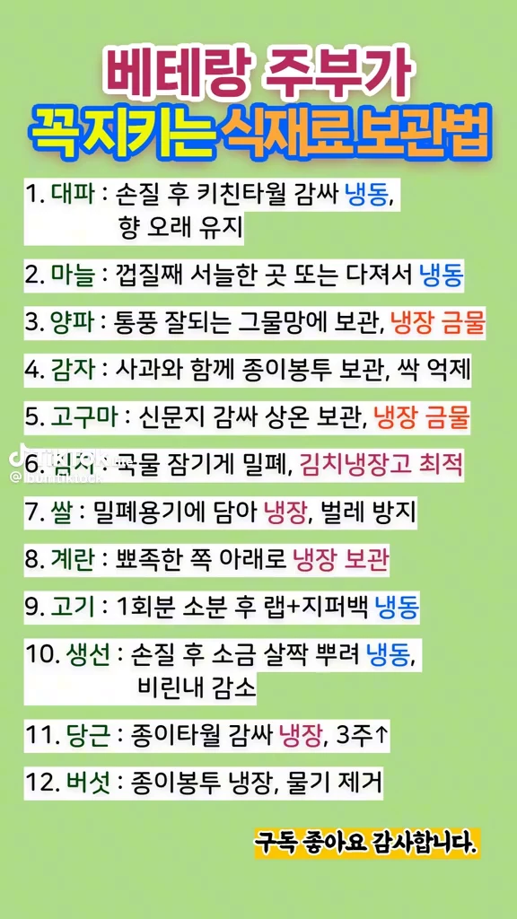 식재료보관법
