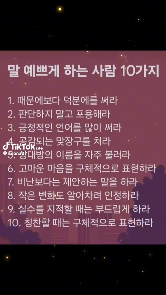 말 예쁘게 하는 사람