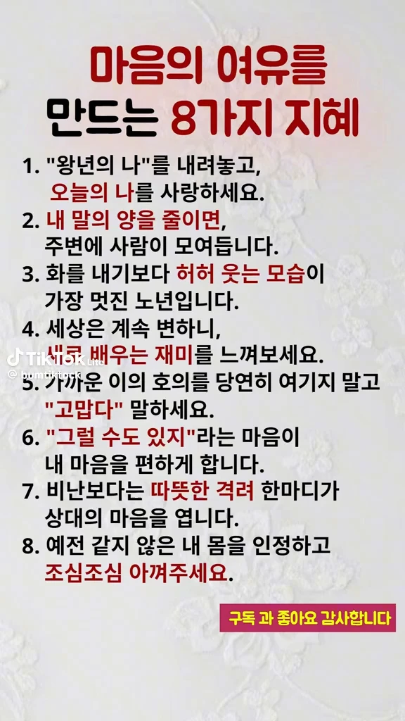 마음의 여유를 만드는 지혜