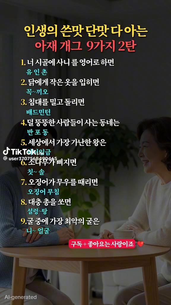 아재개그